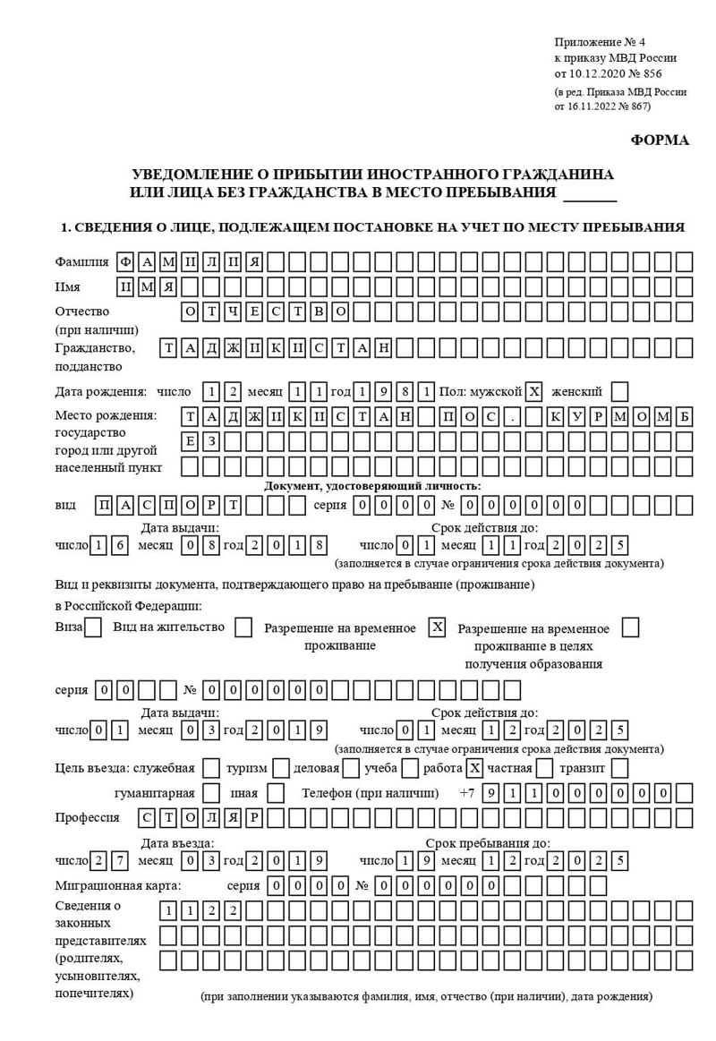 временная регистрация в Юрьевце